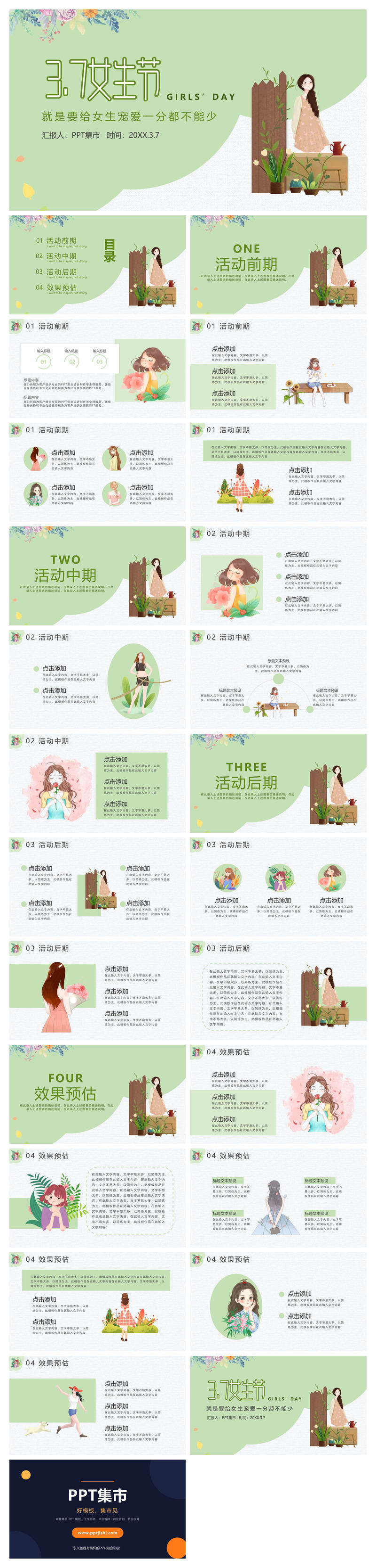 3月7日女孩女生节PPT模板