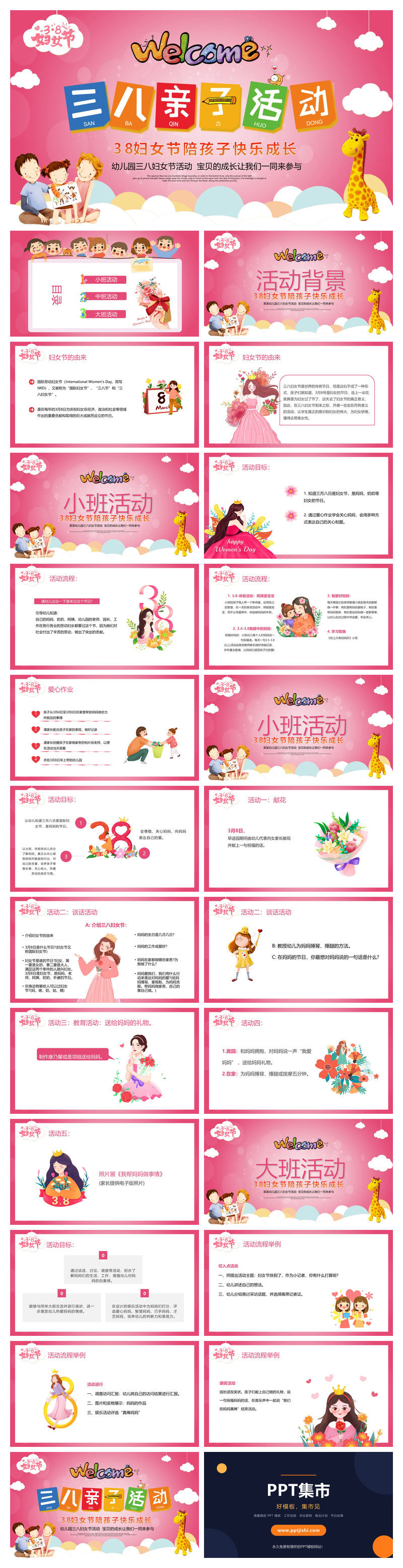 三八妇女节亲子活动PPT模板