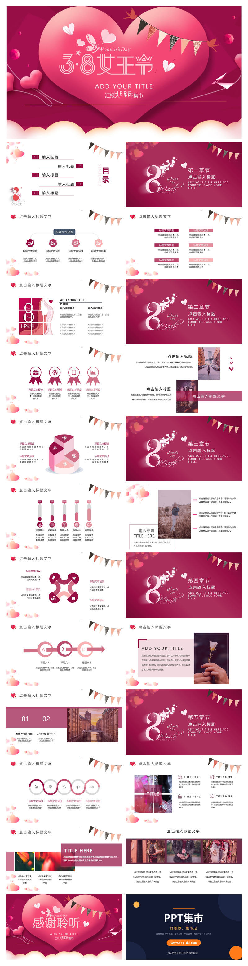 三八妇女节幻灯片模板