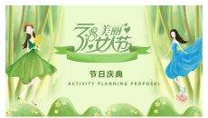 三八妇女节活动策划PPT模板