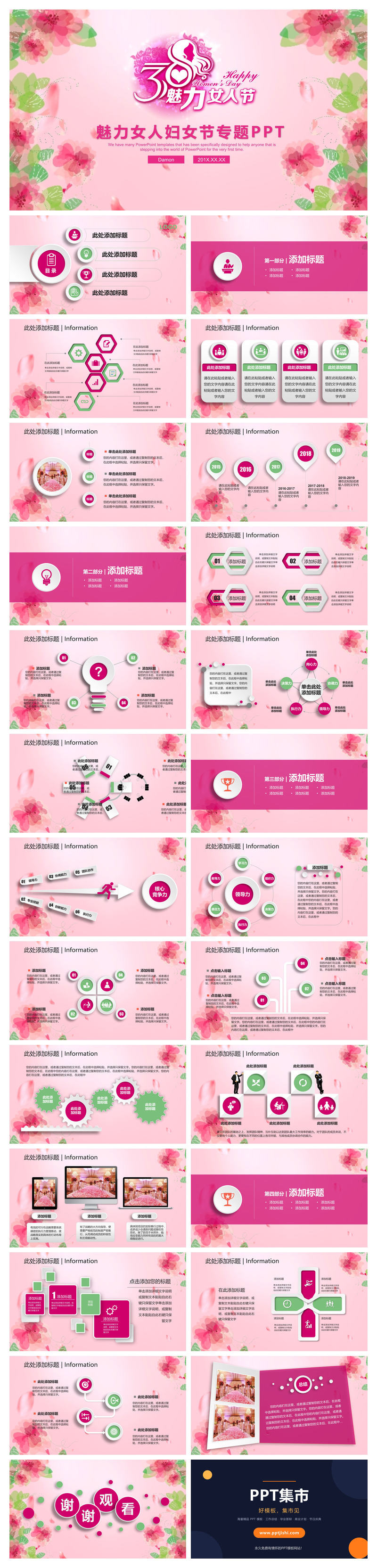 动态粉色系妇女节PPT模板