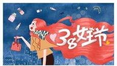 女生节女王节女神节PPT模板