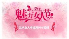 妇女节快乐幻灯片模板