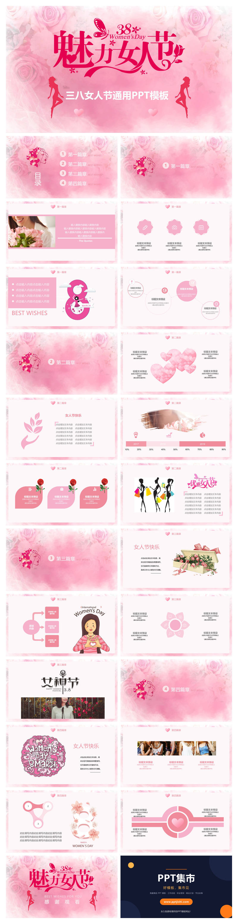 妇女节快乐幻灯片模板