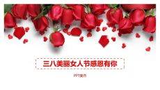 玫瑰花三八女人节PPT模板
