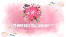 精美动态妇女节PPT模板
