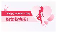 精致粉色系妇女节PPT模板