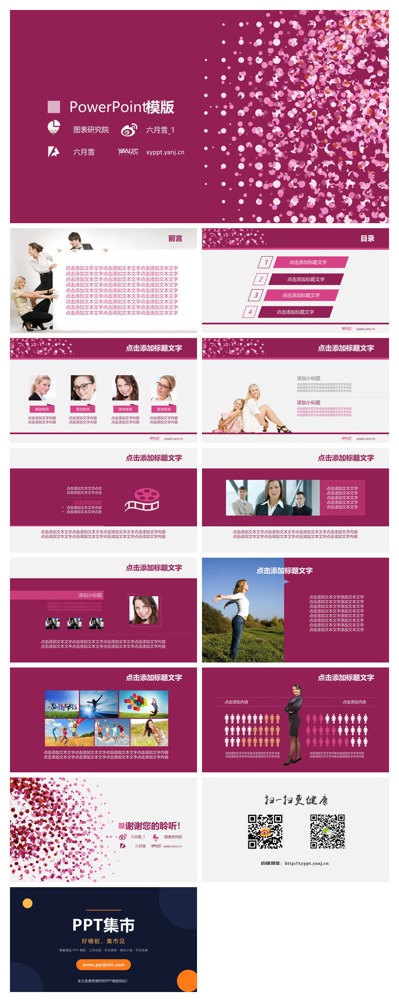 适合女性相关主题的PPT模板