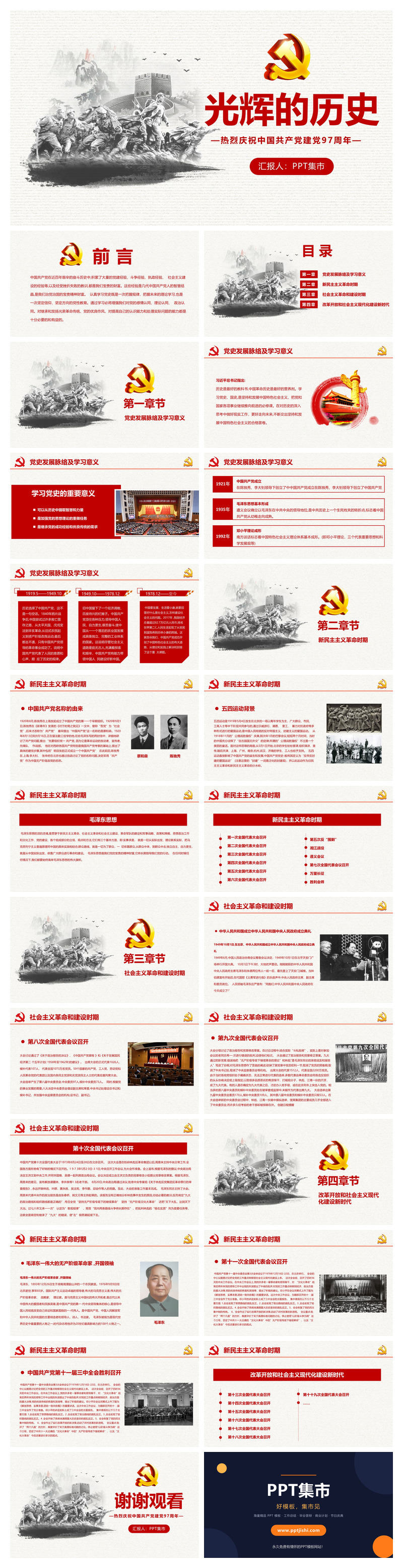 光辉的历史建党节PPT模板