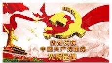 党的光辉足记建党节PPT模板