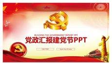 简洁大方建党节PPT模板