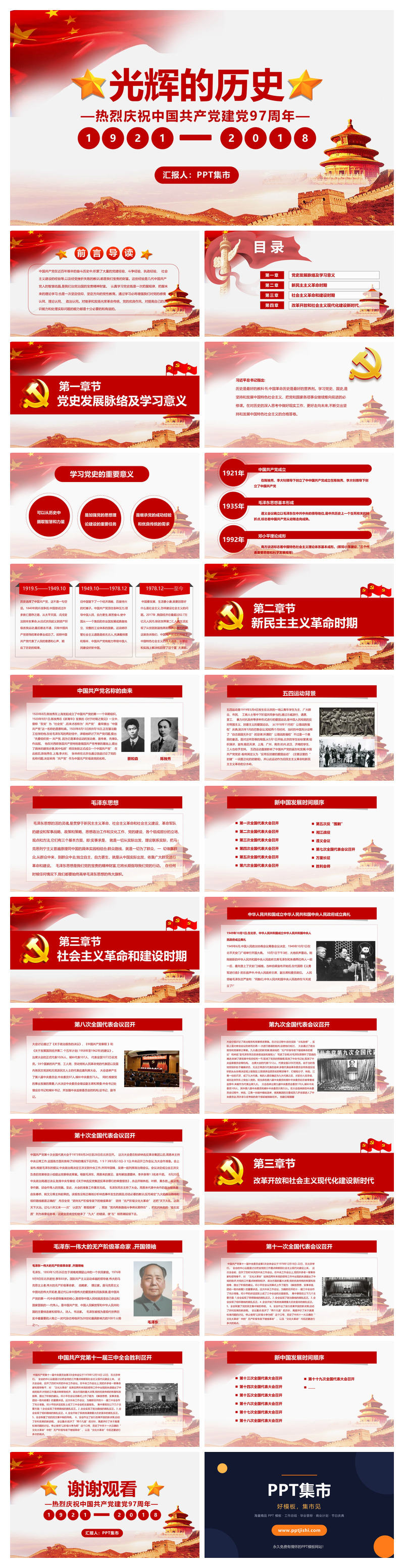 精美大气建党节PPT模板