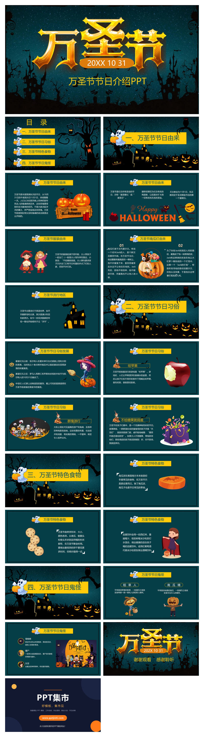 万圣节介绍PPT模板下载