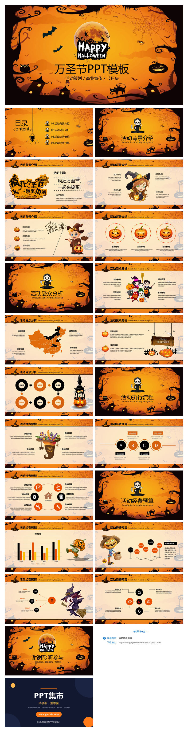 万圣节快乐幻灯片模板