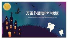 恐怖月夜万圣节PPT模板