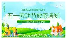 五一劳动节放假通知PPT模板