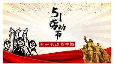 伟大的劳动人民劳动节PPT模板