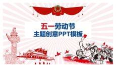 光芒四射欢度五一PPT模板