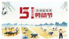 农民种田劳动节介绍PPT模板