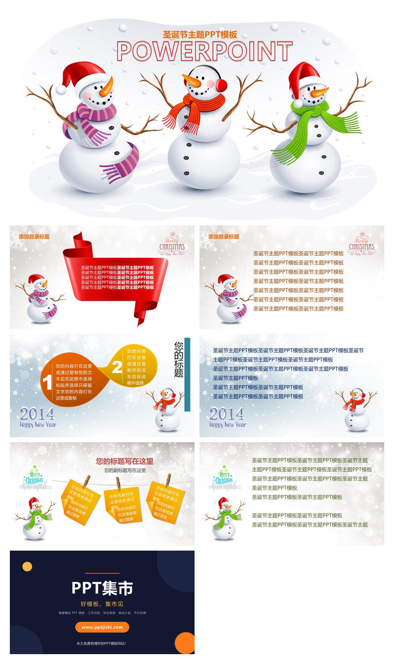 可爱雪人圣诞节PPT模板