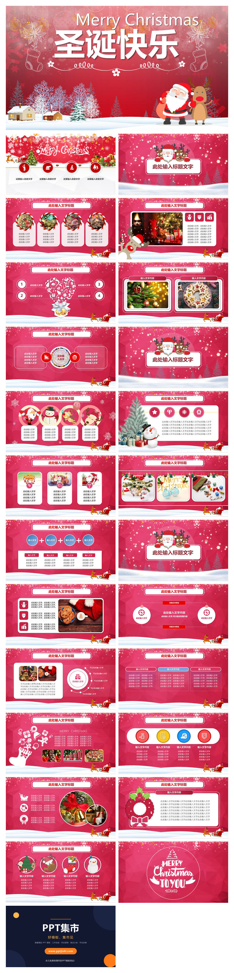 圣诞快乐庆祝圣诞节PPT模板