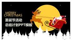 圣诞老人坐鹿车送礼物PPT模板