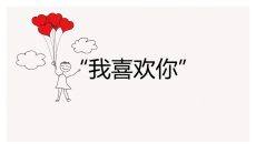 卡通手绘情人节相册PPT模板