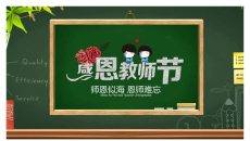 动态9月10日教师节PPT模板