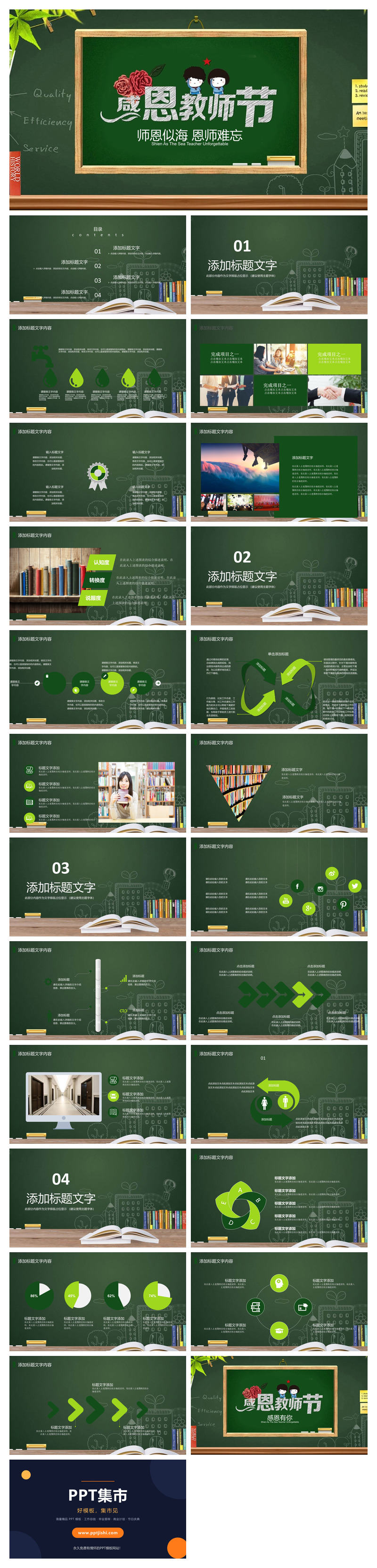 动态9月10日教师节PPT模板