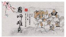 古典中国风教师节PPT模板