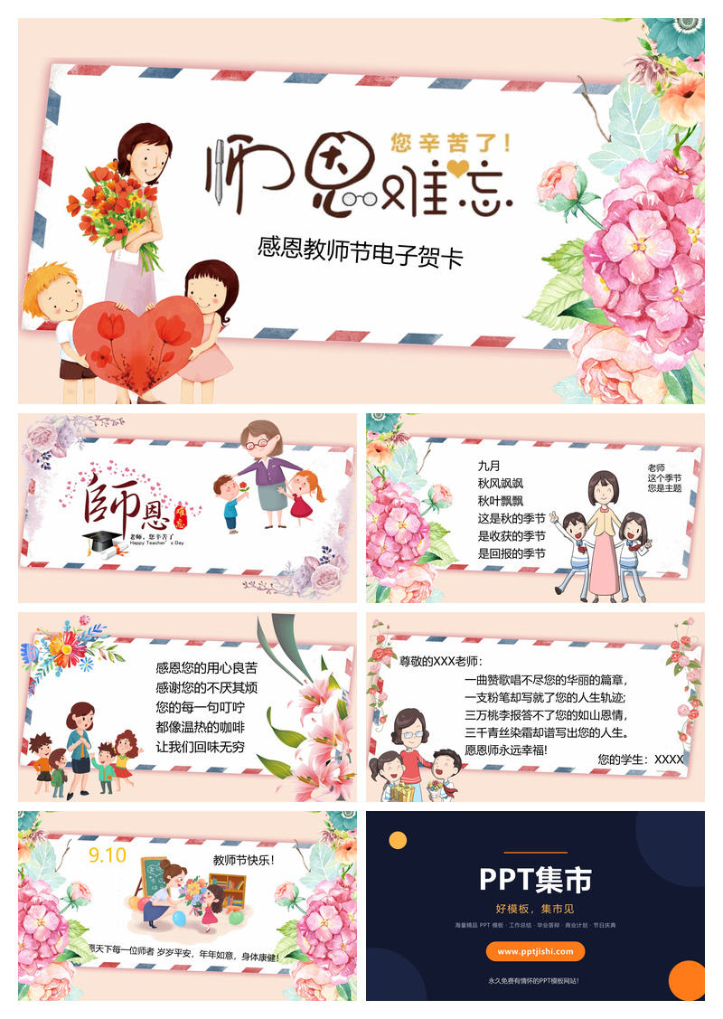 师恩难忘教师节贺卡PPT模板