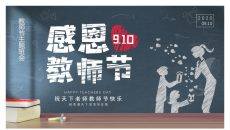 感恩师恩教师节PPT模板