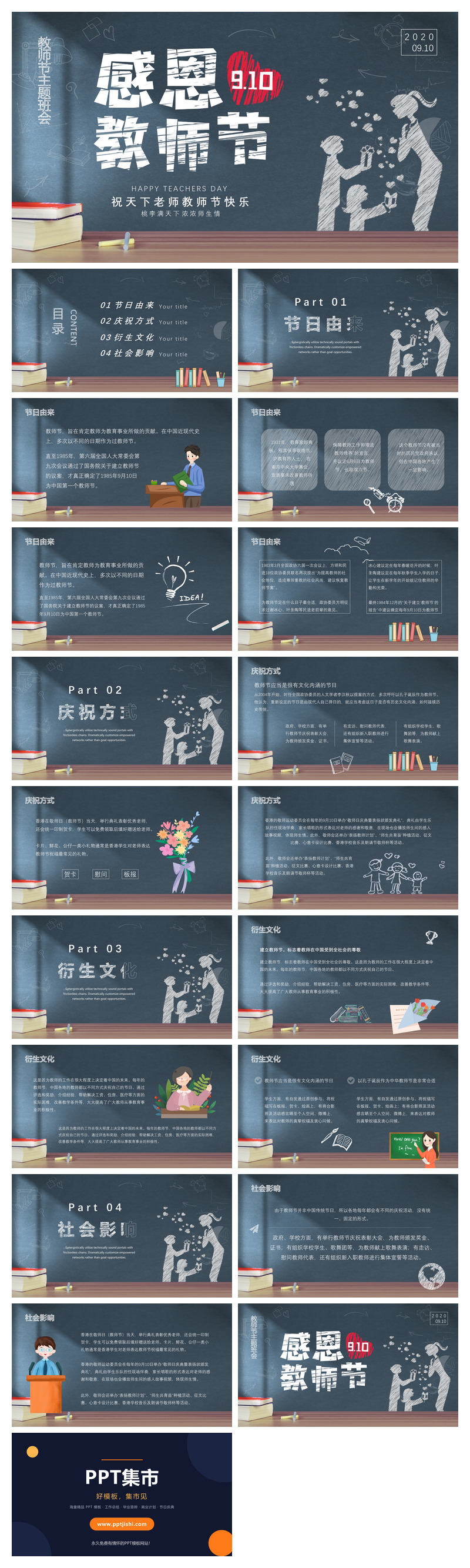 感恩师恩教师节PPT模板
