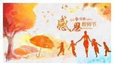 感恩教师节幻灯片模板