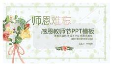 手捧花束师恩教师节PPT模板