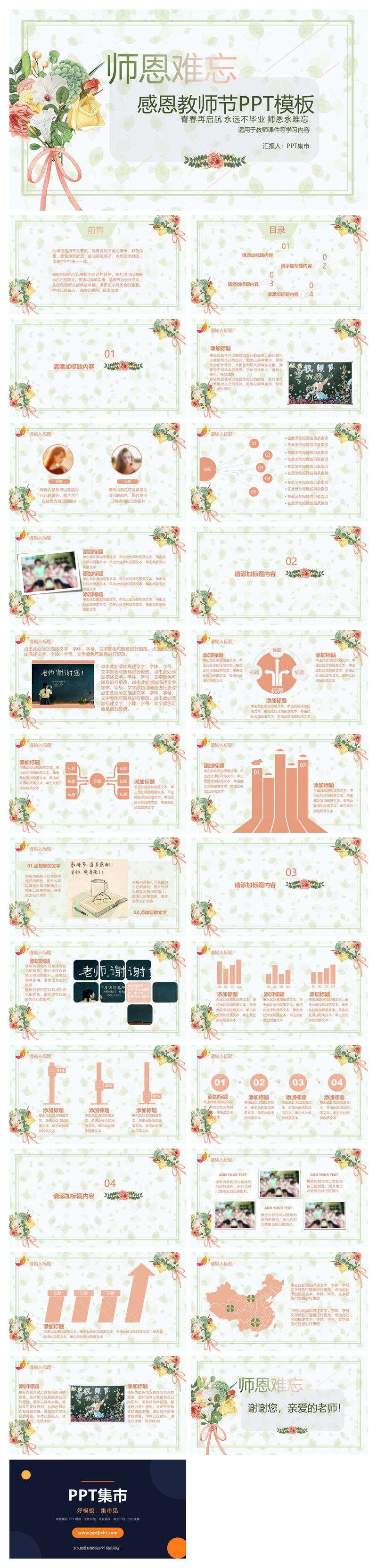 手捧花束师恩教师节PPT模板