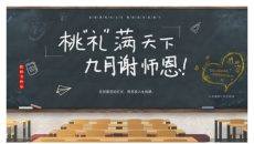 教室黑板教师节PPT模板
