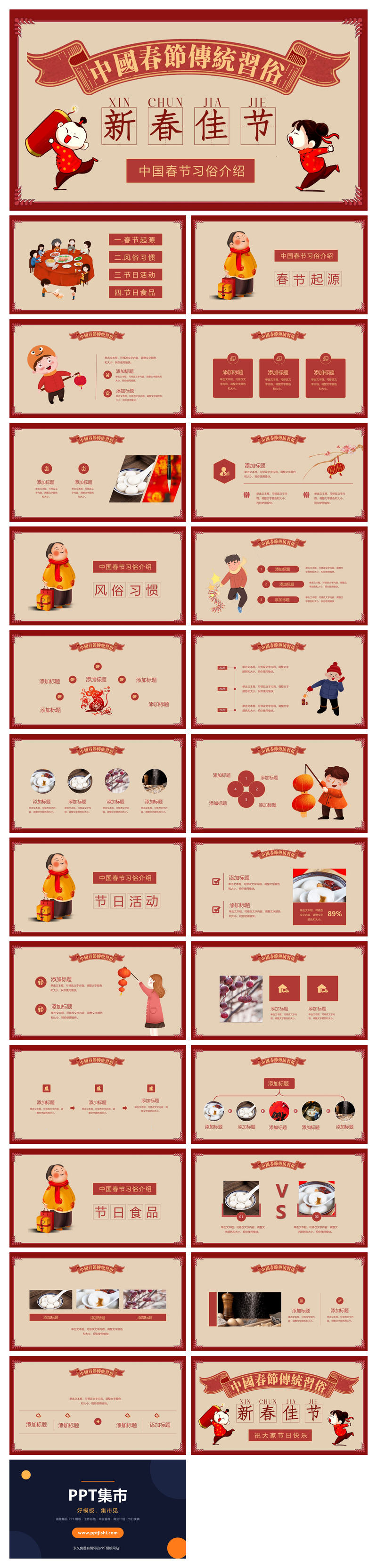 中国春节传统习俗PPT模板