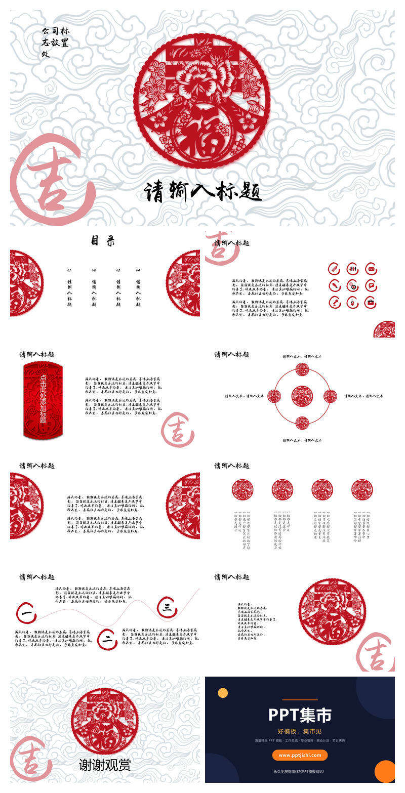 剪纸窗花祥云春节PPT模板