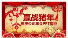 喜庆新年春节年会PPT模板