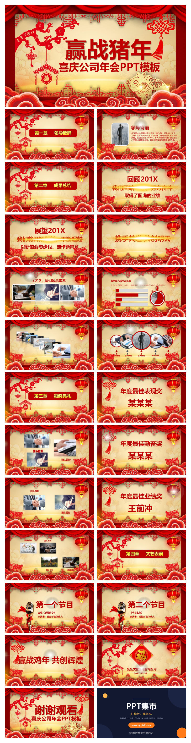 喜庆新年春节年会PPT模板