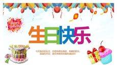 五彩缤纷生日快乐PPT模板