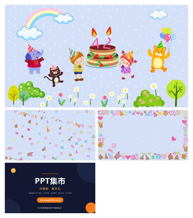 动态卡通庆祝生日PPT模板