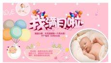 宝宝满月宴动态相册PPT模板