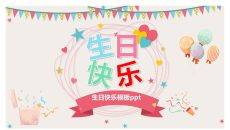 庆祝生日周岁相册PPT模板