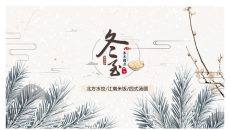 下雪冬至节气主题PPT模板