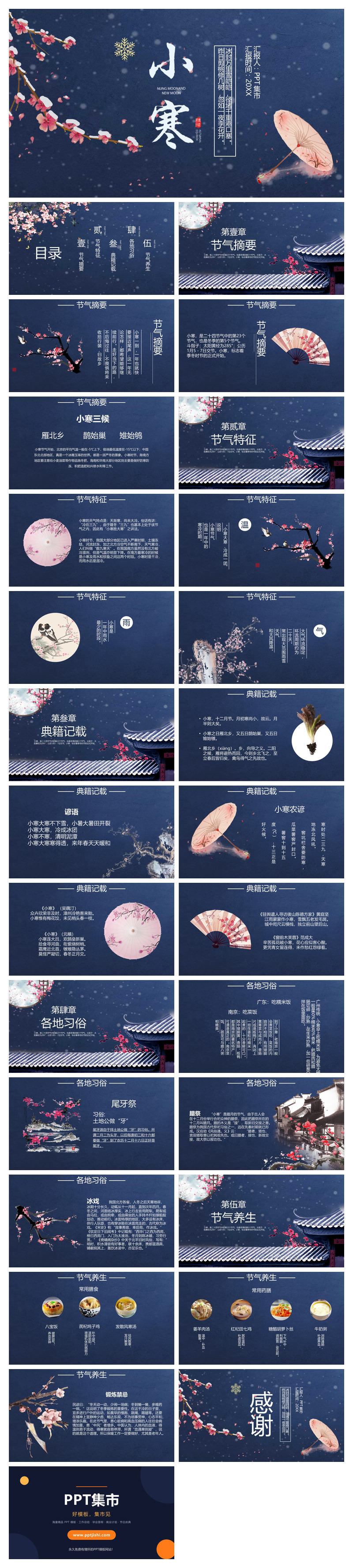 下雪梅花小寒节气PPT模板