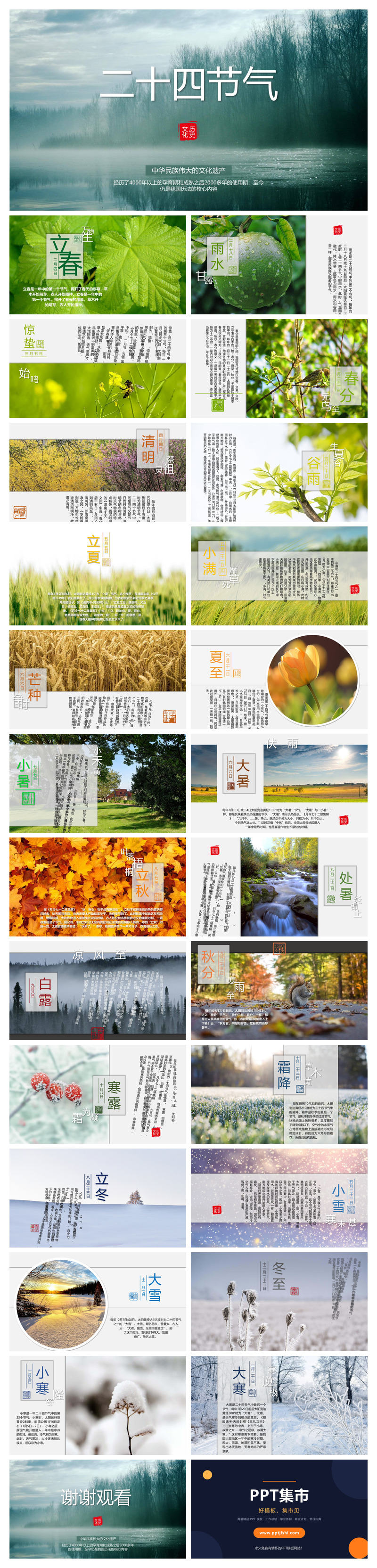 二十四节气介绍PPT模板