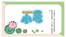 二十四节气小暑PPT模板