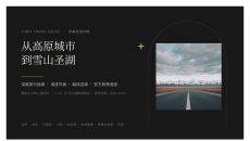 西藏旅游攻略·深度旅行指南